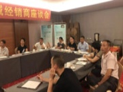 德华神州绿野龙岩运营中心分销商座谈会顺利召开