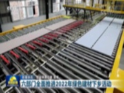信心2022 | 北新建材：抗疫情促生产，稳进提质展现发展硬实力
