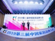 鹏鸿亮相中国家居品牌大会，荣膺十大家居板材品牌