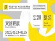 品牌·品质·品味 |平安树亮相广州定制家居展 再启实木多层高端定制家具板新亮点