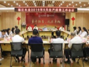 福汉木业召开9月份生产经营工作会议
