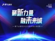 聚新力量 融未来城 | 莫干山板材2022全国市场火热招商盛大开启