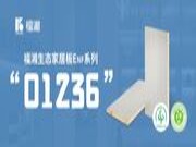 为健康护航，福湘生态家居板ENF系列“01236”。