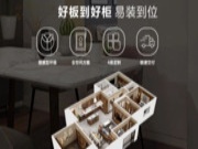 选择兔宝宝易装，让生活简单