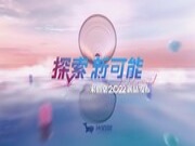 探索新可能 | 米佰棠2022新品发布！