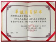 栉风沐雨，砥砺前行 | 韩师傅再获山东人造板产品标准化技术委员会高度认可！