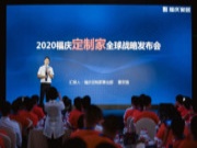 “花刨花板的钱，享受实木品质！”致敬30年专注，福庆定制家战略正式起航！
