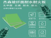 柔性屋面防水系统：杰森玻纤面耐水耐火板的应用新突破