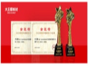 大王椰板材荣膺“匠心板材十大品牌”“行业影响力板材十大品牌”！