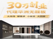 加盟华洲的三种方式，你选哪一个？
