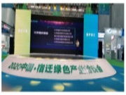 “聚智未来·变革发展”福庆亮相2020宿迁绿色产业洽谈会