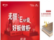 无醛添加NEF级 好板做柜