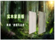 智阁家具板 | 家的“美”一面，都值得期待