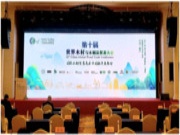 11月19-20日，第十届世界木材与木制品贸易大会在浙江德清成功召开