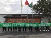木功夫行唐店行业精英华杰工厂行活动圆满成功