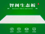 淡季装修选材，选智阁更健康~