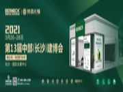 高定 · 新环保 ∣ 帝森元福/博耐克与你相约长沙建博会