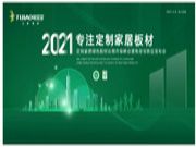 4月8日，一场不可错过的板材盛会！