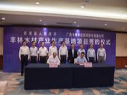 丰林集团与北海市合浦县政府签署投资建设框架合同
