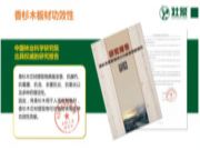 壮象香杉 抑菌防虫 | 家居装修C位咖