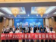 乘舟创富 赢具未来丨千年舟家具厂「九月招商推广活动」圆满收官！