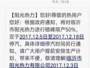 阳光热力燃气分段停气，临沂大量板材企业将被迫停产13天！