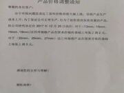 板材终于涨价了！