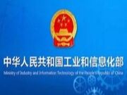 工信部：将对3000家以上重点耗能企业专项监察