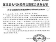 停产四天!臭氧超标，江苏徐州、宿迁胶合板企业停产四天!