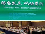 2018全国刨花板产业发展研讨会在河南郑州隆重召开