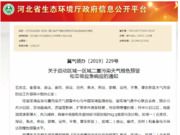 河北省11月20日板材行业大面积停产！工地停工！物流停运！