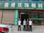 深度走访西北、西南地区，优饰饰业第二阶段渠道调研圆满结束！