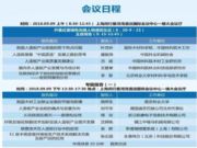2018全国人造板工业发展研讨会 会议日程