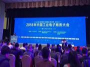 木材码头被遴选为国家工业电子商务运行形式监测指数企业