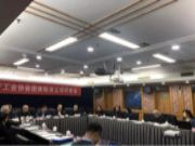 2019年第一批团体标准立项评审及《石木塑地板》等3项团体标准审查会在京召开