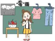梅雨“菌”来临之际，如何“装”出清爽家居环境？