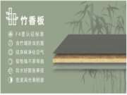 环保竹香板——来自大熊猫的好评推荐