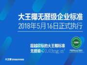 一篇文章解读大王椰净醛生态板为何如此环保