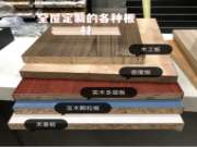 全屋定制板材最全科普