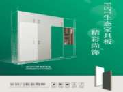 PET生态家具板，有了这个板材，装修轻松了不少