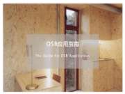 OSB应用指南