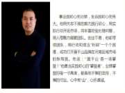 莫干山板材经销商沈旭红：忠诚比销量更金贵