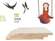 负离子金刚面板材：都市生活，自然“味道”