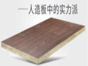 木岩板——人造板中的实力派
