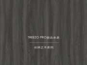 千年舟板材新品来袭：丛林之木系列·精妙绝伦的合奏