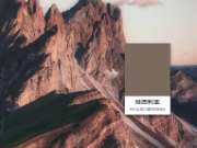 【新品维西利亚】探究，高山后的家居之秘