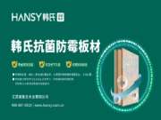 这款抗菌防霉板材不仅抗菌率高达99.99%，更能做到24小时持续防护