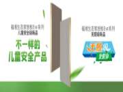 生态家居板ENF系列，开启家居健康新生活