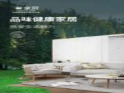 环保新高度，皇冠ENF级生态板耀世登场
