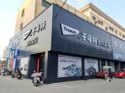 终端探店丨河阳故城，千年舟孟州建材家居店